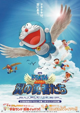 Du Hành Đến Vương Quốc Loài Chim - Doraemon: Nobita And The Winged Braves