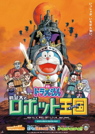 Cuộc Chiến Ở Xứ Sở Robot - Doraemon: Nobita And The Robot Kingdom