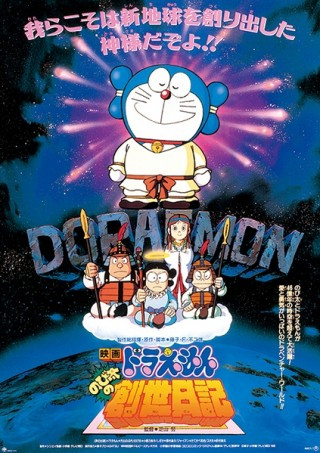 Lạc Vào Thế Giới Côn Trùng - Doraemon: Nobita’s Diary On The Creation Of The World