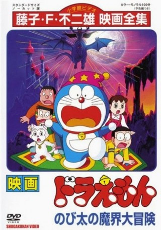 Đôrêmon: Nobita Và Chuyến Phiêu Lưu Vào Xứ Quỷ - Doraemon: Nobita's Great Adventure Into The Underworld