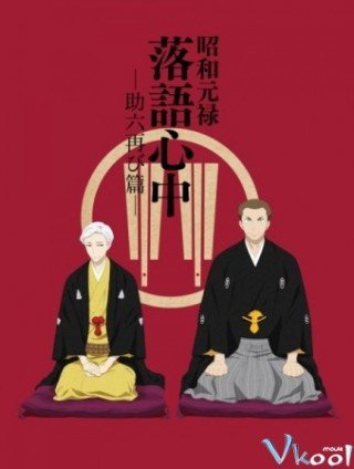 Shouwa Genroku Rakugo Shinjuu: Sukeroku Futatabi-hen - Descending Stories: Showa Genroku Rakugo Shinju