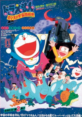 Đôrêmon: Bí Mật Hành Tinh Màu Tím - Doraemon: The New Record Of Nobita, Spaceblazer