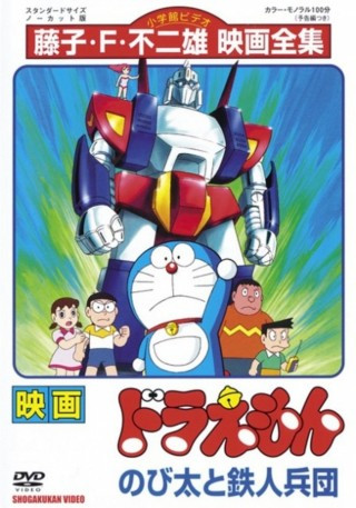 Đôrêmon: Cuộc Xâm Lăng Của Binh Đoàn Robot - Doraemon: Nobita To Tetsujin Heidan