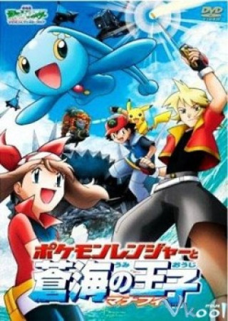 Pokemon Movie 9: Chiến Binh Pokemon Và Hoàng Tử Biển Cả Manaphy - Pokemon Movie 9: Ranger And The Temple Of The Sea