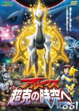 Pokemon Movie 12 : Arceus Chinh Phục Khoảng Không Thời Gian - Pokemon Movie 12: Arceus And The Jewel Of Life