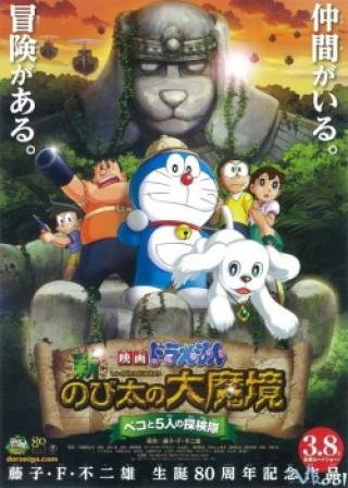 Doraemon: Nobita Thám Hiểm Vùng Đất Mới - Doraemon: New Nobita's Great Demon-peko And The Exploration Party Of Five