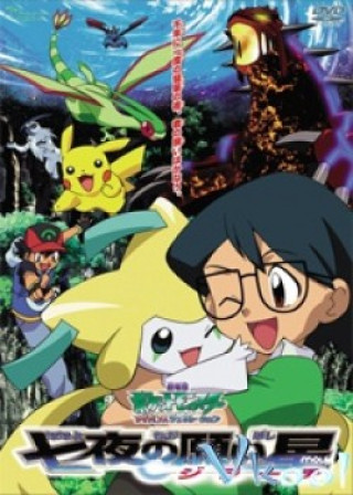 Pokemon Movie 6: Bảy Đêm Cùng Ngôi Sao Nguyện Ước Jirachi - Pokemon Movie 6: Jirachi Wish Maker